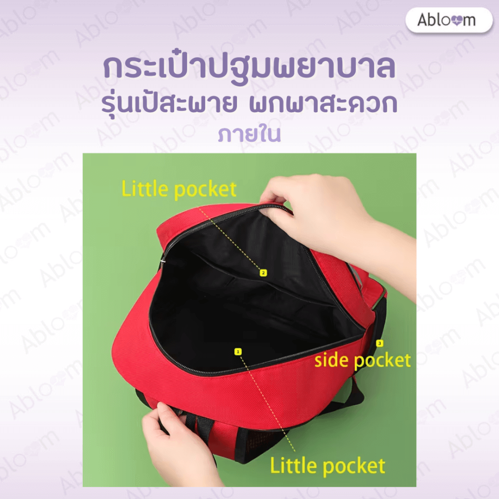 กระเป๋าปฐมพยาบาล ABLOOM รุ่นเป้สะพาย 0040237005010 สีแดง